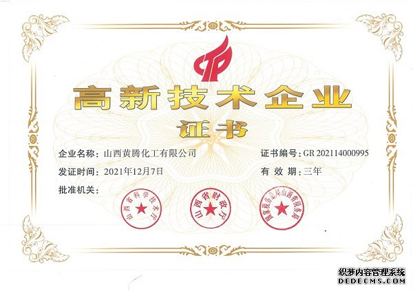 高新技術(shù)企業(yè)證書