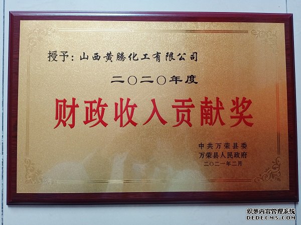 財政收入貢獻(xiàn)獎