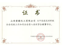 中國建筑材料聯(lián)合會混凝土外