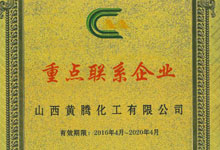 重點聯(lián)系企業(yè)