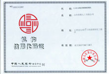 機(jī)構(gòu)信用代碼證